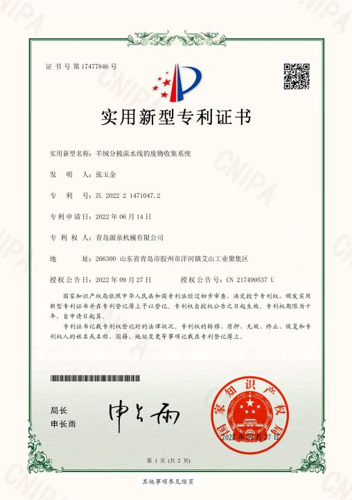喜訊！祝賀我司獲得多項(xiàng)實(shí)用新型專(zhuān)利證書(shū)
